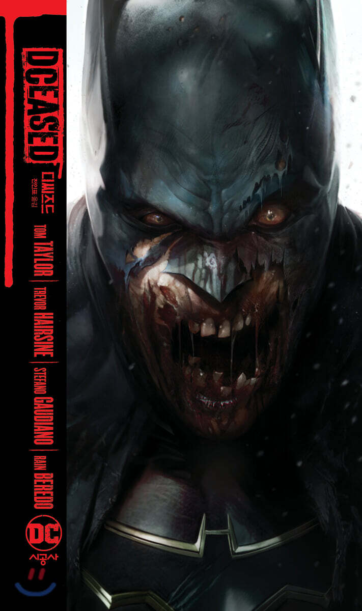 디씨즈드 DCEASED