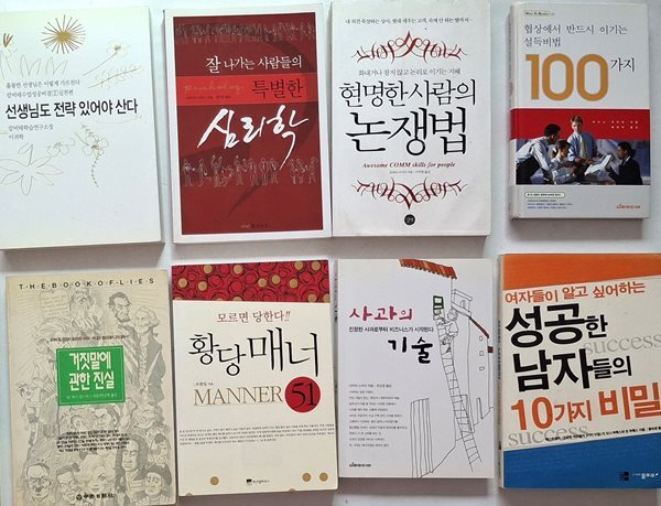 선생님도 전략 있어야 산다 : 실천편,   잘 나가는 사람들의 특별한 심리학,   현명한 사람의 논쟁법,  협상에서 반드시 이기는 설득비법 100가지,  거짓말에 관한 진실,  황당매너,  사과의 기술,  여자들이 알고싶