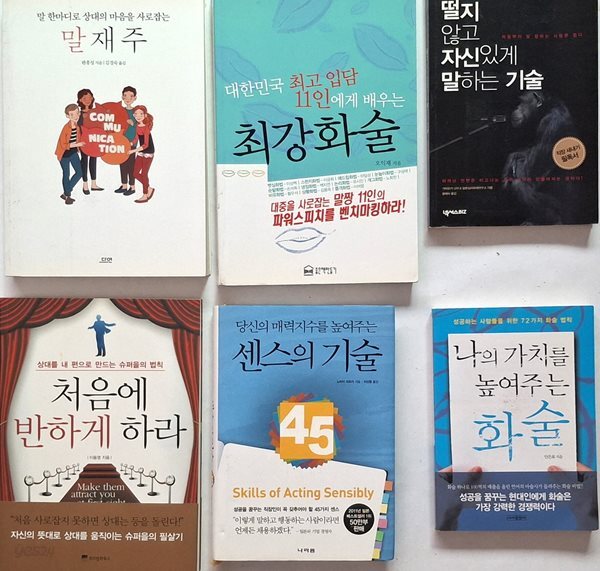 말 한마디로 상대의 마음을 사로잡는 말재주,   대한민국 최고의 입담 11인에게 배우는 최강화술,  상대를 내 편으로 만드는 슈퍼을의 법칙  처음에 반하게 하라,  당신의 매력지수를 높여주는 센스의 기술