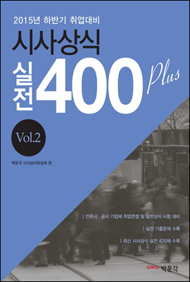 û  400 plus vol.2 (2015 Ϲݱ )