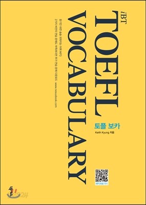 iBT TOEFL VOCABULARY 토플 보카