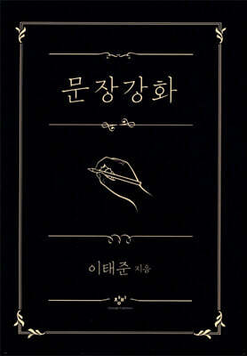 문장강화