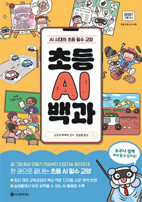 초등 AI 백과