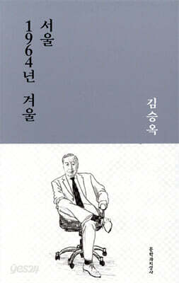 서울 1964년 겨울