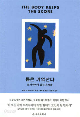 몸은 기억한다