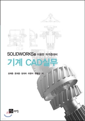 기계CAD실무