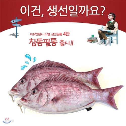 생선필통 참돔필통