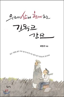 [중고-중] 기독교 강요