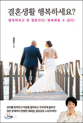 결혼생활 행복하세요?