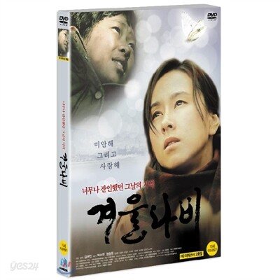 겨울나비(1disc)  [미개봉] 아웃케이스 포함