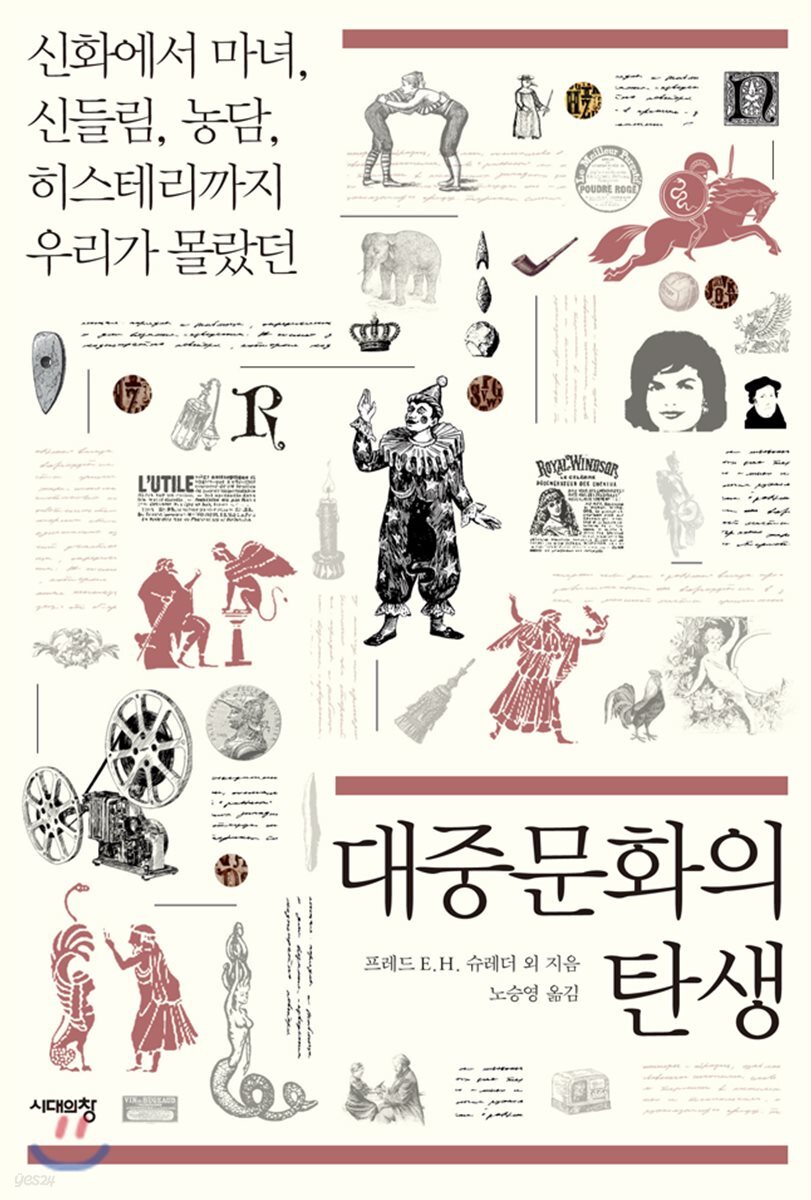 대중문화의 탄생