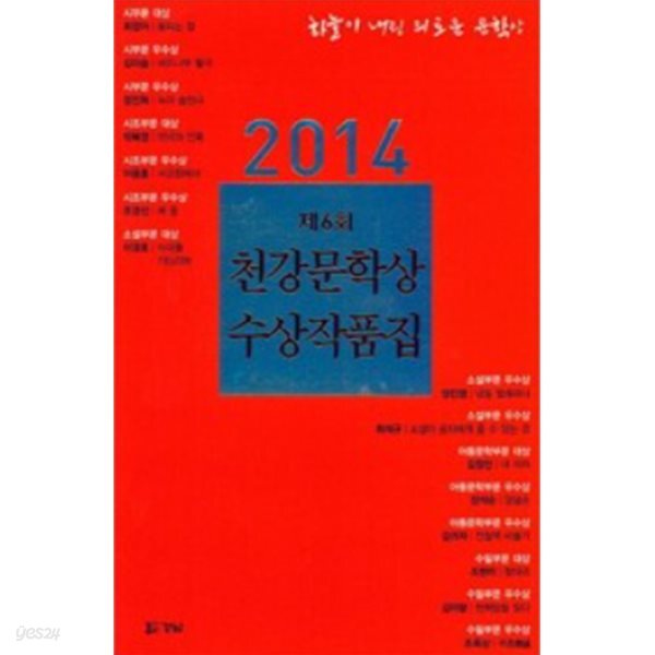 제6회 천강문학상 수상작품집
