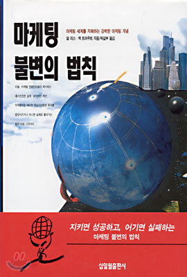 마케팅 불변의 법칙