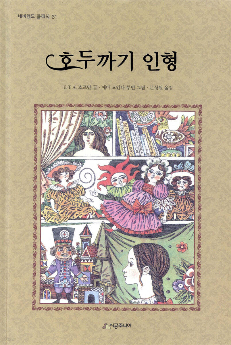 호두까기 인형