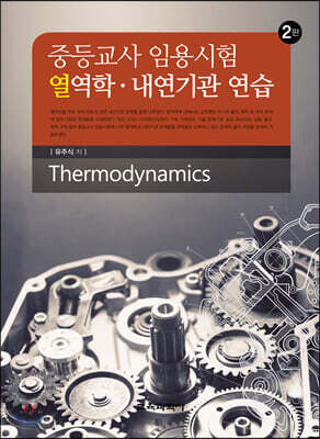 열역학·내연기관 연습