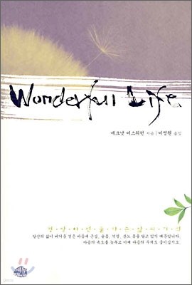 Wonderful Life (원더풀 라이프)