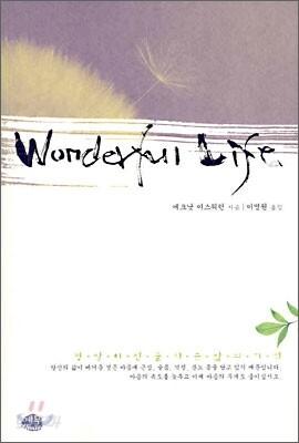 Wonderful Life (원더풀 라이프)