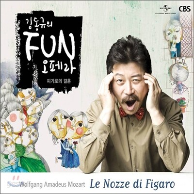 [2CD] 김동규의 Fun 오페라 - 모차르트 : 피가로의 결혼