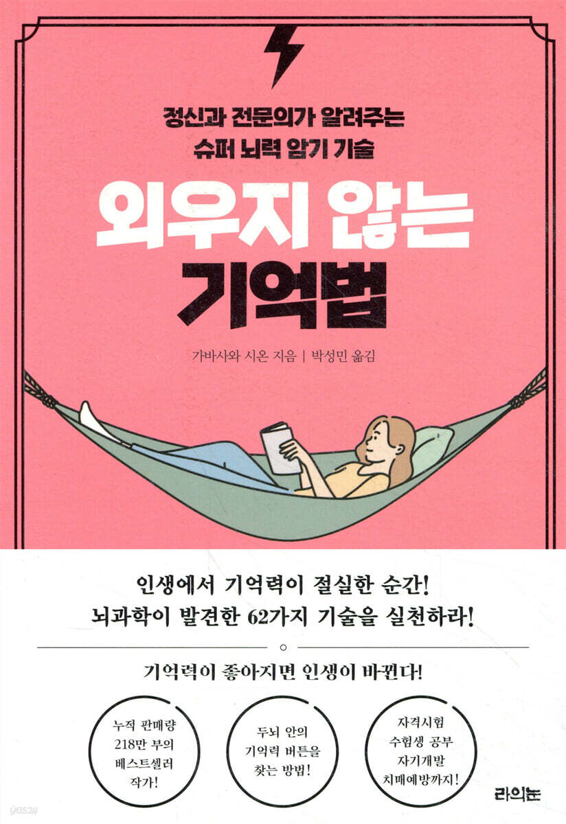 외우지 않는 기억법