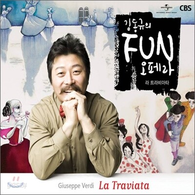 [2CD] 김동규의 Fun 오페라 - 베르디 : 라 트라비아타