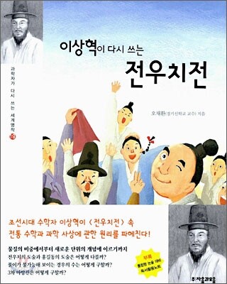 이상혁이 다시 쓰는 전우치전
