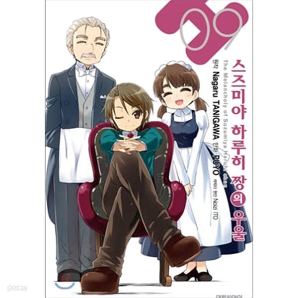 스즈미야 하루히 짱의 우울 1~9