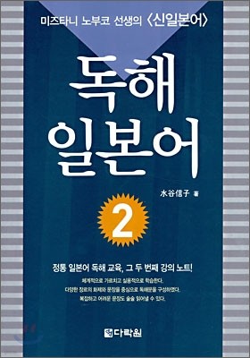 독해 일본어 2