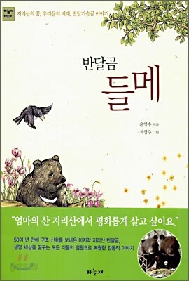 반달곰 들메
