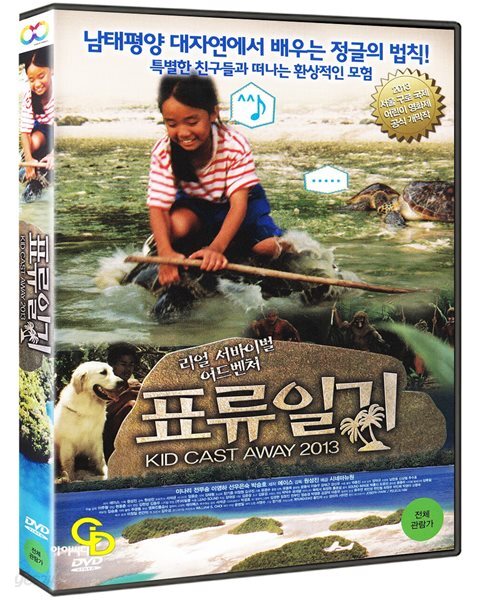 표류일기 (미개봉)