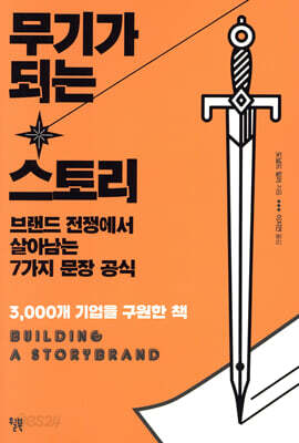 [중고-중] 무기가 되는 스토리