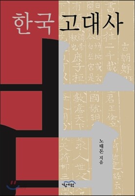 [중고-중] 한국고대사