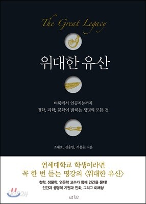 [중고-최상] 위대한 유산