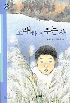 노래하며 우는 새