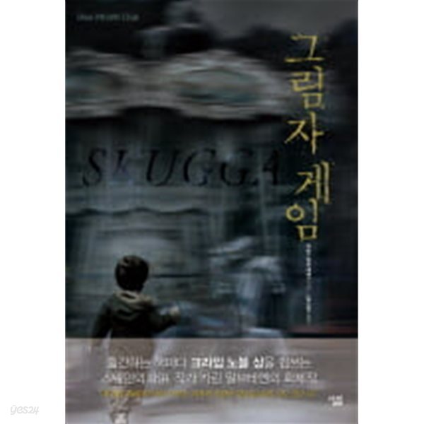 그림자 게임 