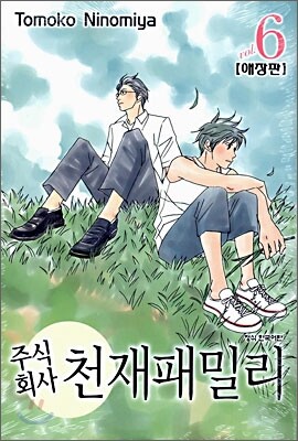 주식회사 천재패밀리 6