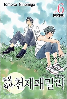 주식회사 천재패밀리 6