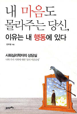 내 마음도 몰라주는 당신, 이유는 내 행동에 있다