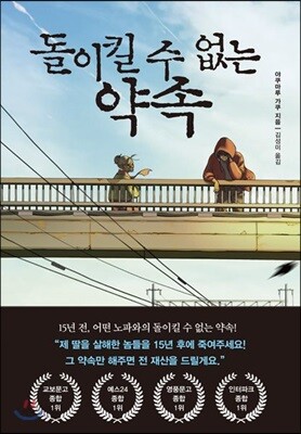 돌이킬 수 없는 약속