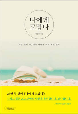 나에게 고맙다