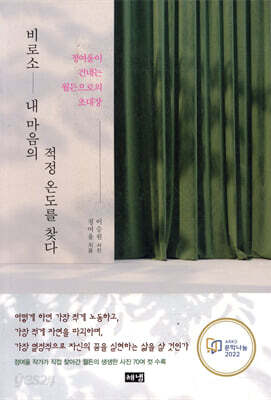 비로소 내 마음의 적정 온도를 찾다