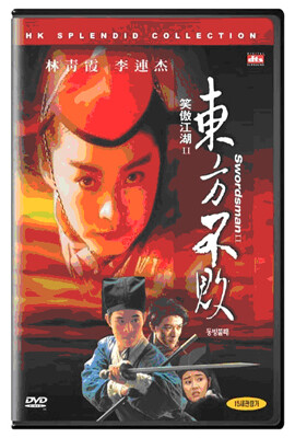 동방불패 1