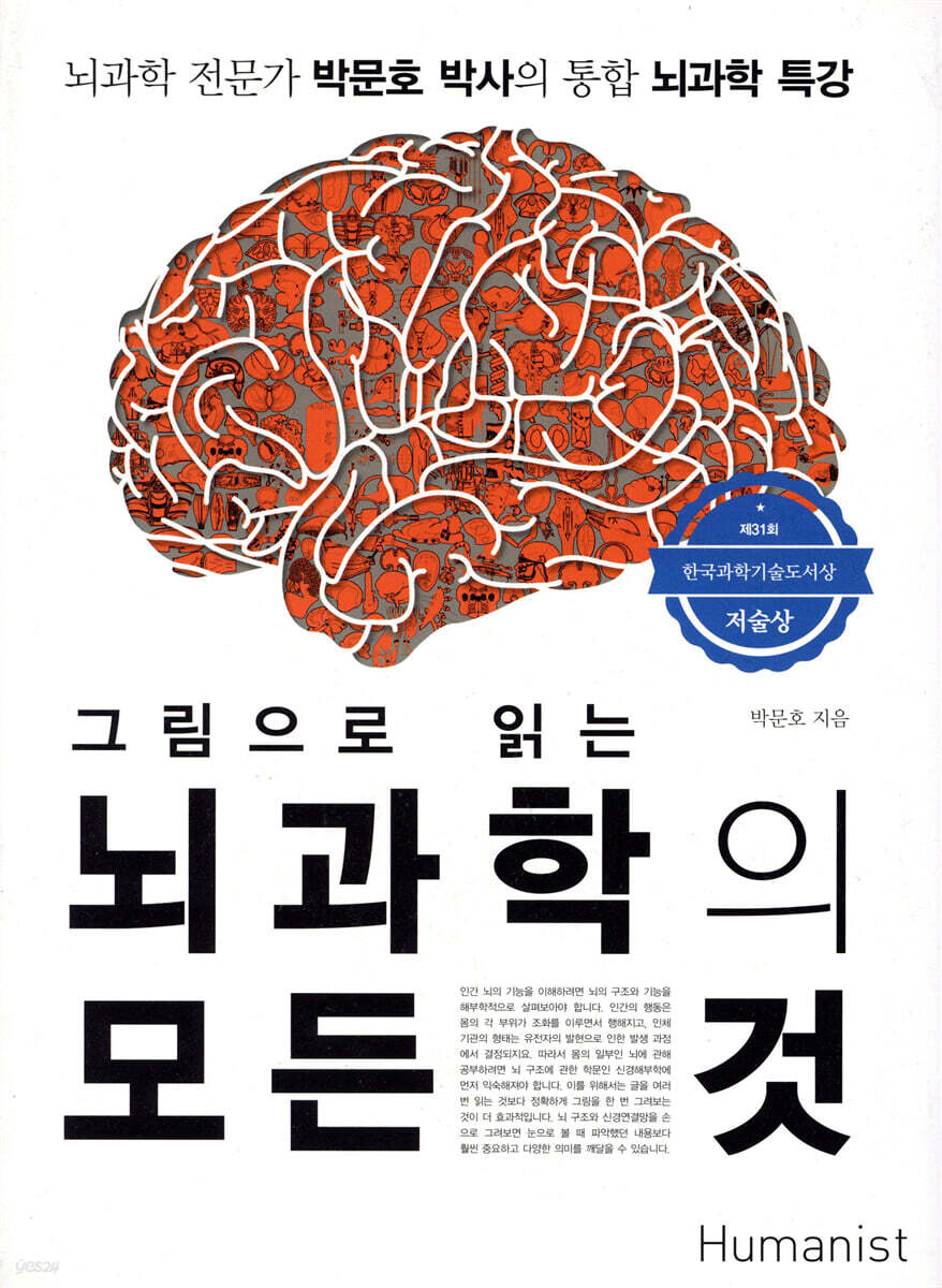 그림으로 읽는 뇌과학의 모든 것