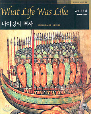 바이킹의 역사