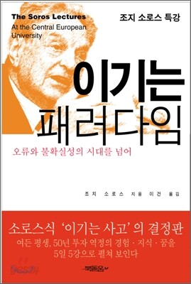 이기는 패러다임