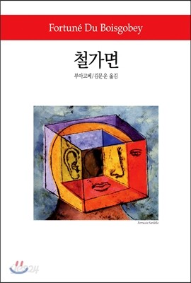 철가면