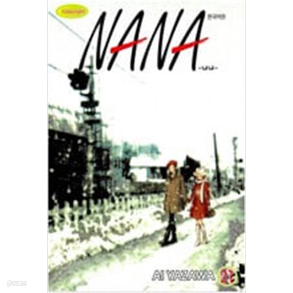 나나 NANA 1-21완결*야자와 아이*