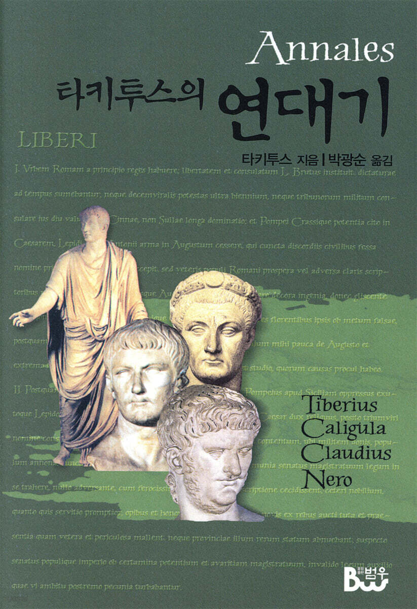 타키투스의 연대기