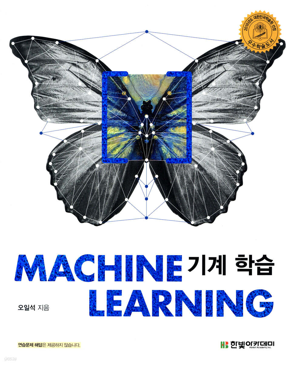 기계 학습