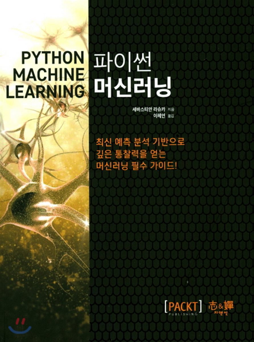 파이썬 머신러닝