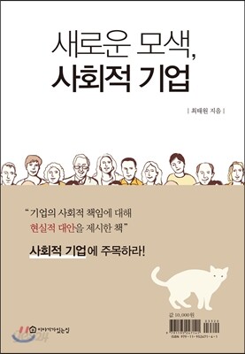 새로운 모색, 사회적 기업
